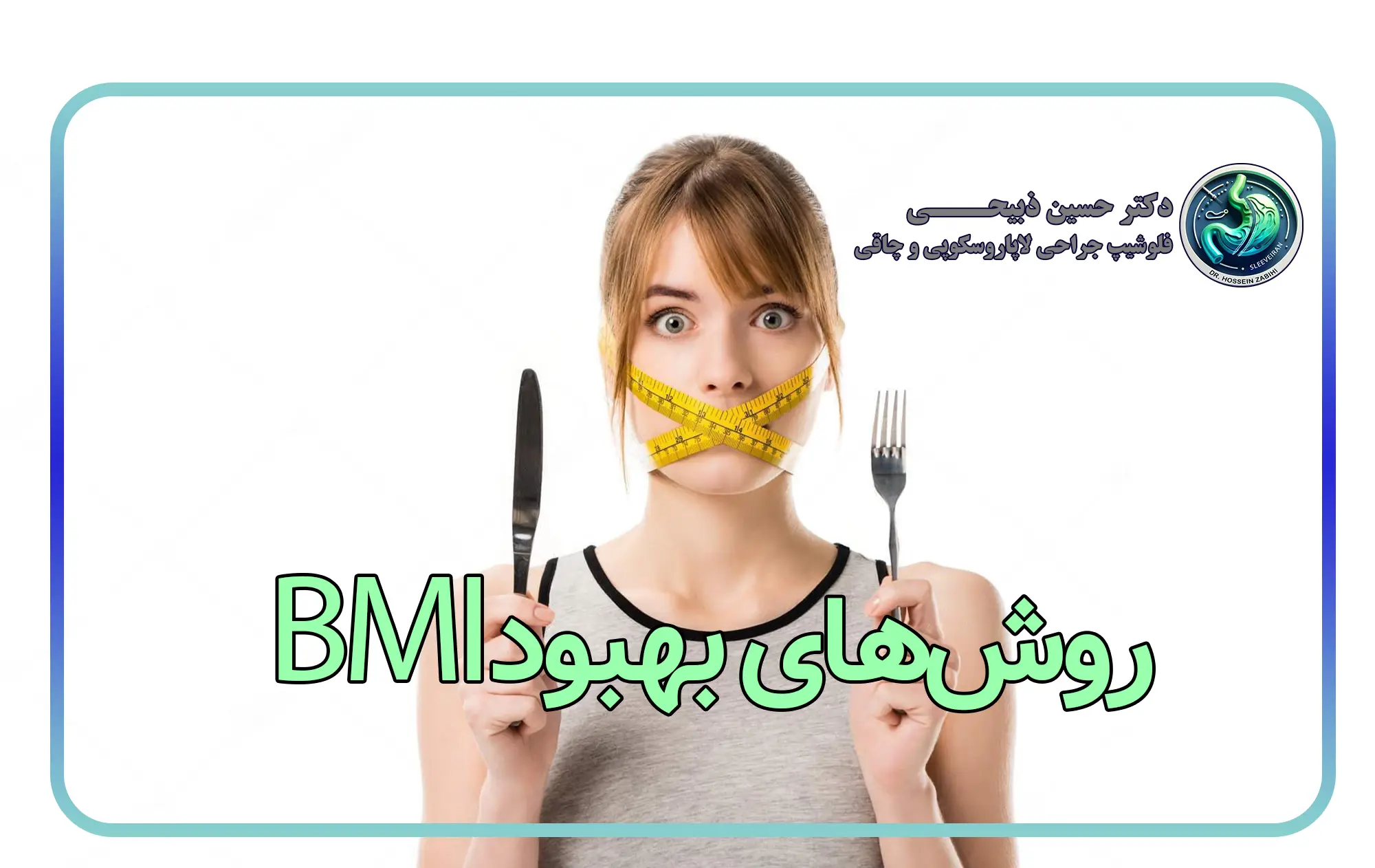 روش‌های بهبود BMI