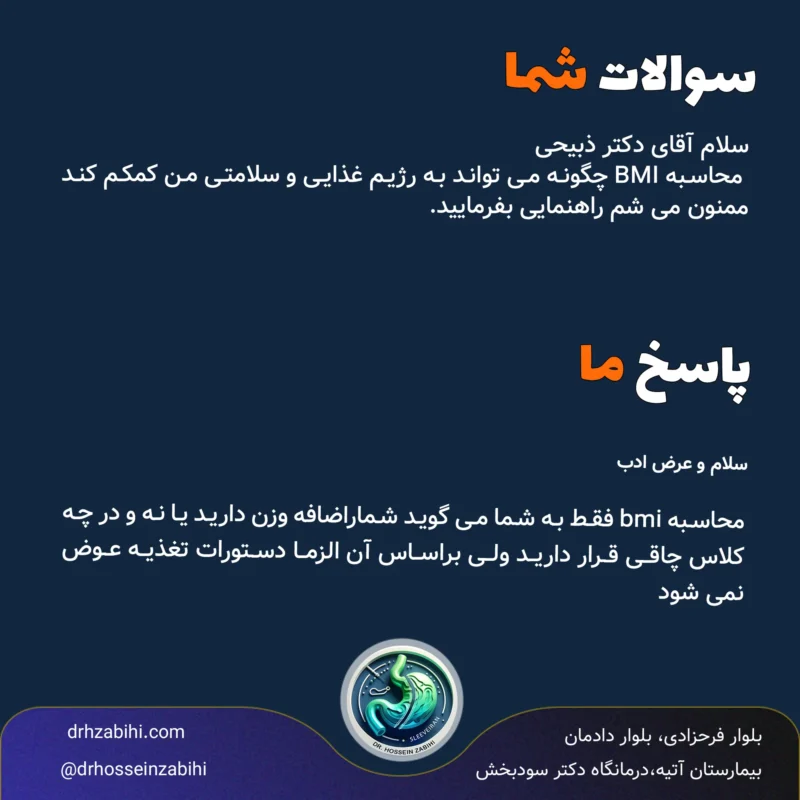 محاسبه بی ام ای