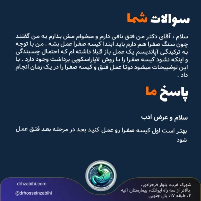 من فتق نافی دارم و میخوام مش بذارم به من گفتند چون سنگ صفرا هم دارم