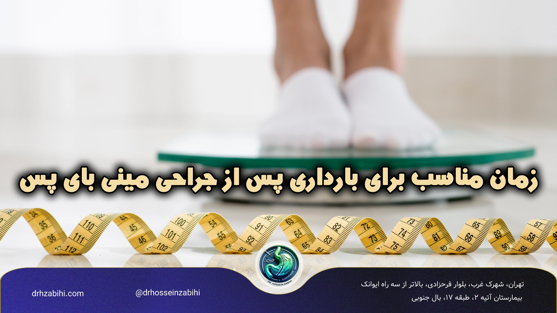 بارداری پس از مینی بای پس